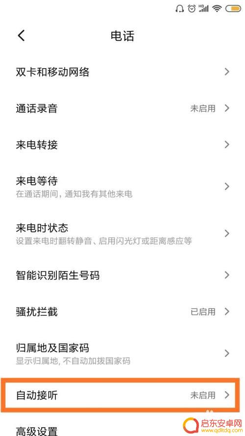 红米手机如何语音接听 红米手机自动接听设置方法
