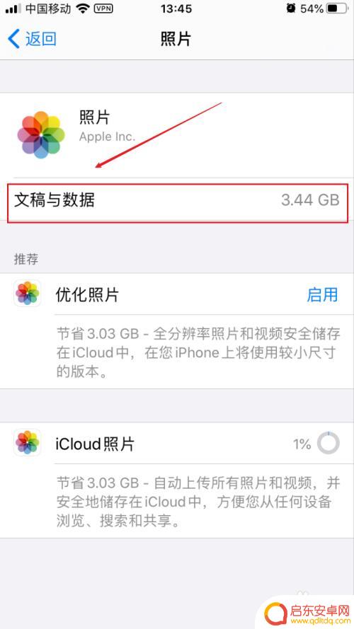 苹果手机相片文字如何删除 苹果手机照片文稿与数据删除教程