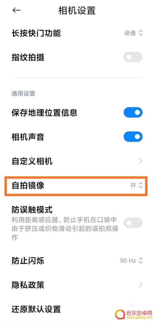手机拍照怎么镜像设置 小米手机自拍镜像功能如何设置