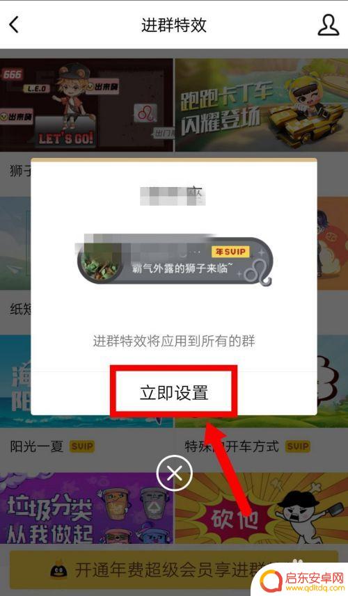 怎么设置手机里的狮子头像 手机QQ狮子座进群特效设置方法