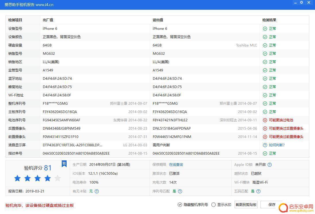 苹果手机屏幕怎么查询换过 判断 iPhone 是否更换过屏幕的方法有哪些
