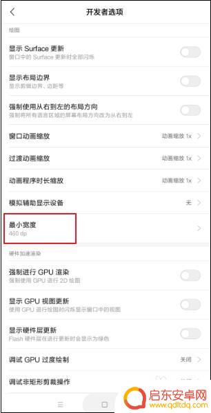 手机照片dpi怎么设置 修改手机dpi的方法