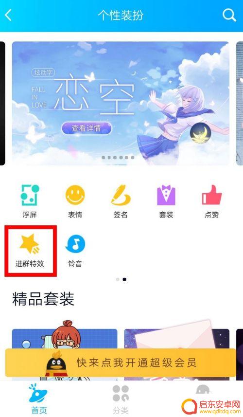 怎么设置手机里的狮子头像 手机QQ狮子座进群特效设置方法