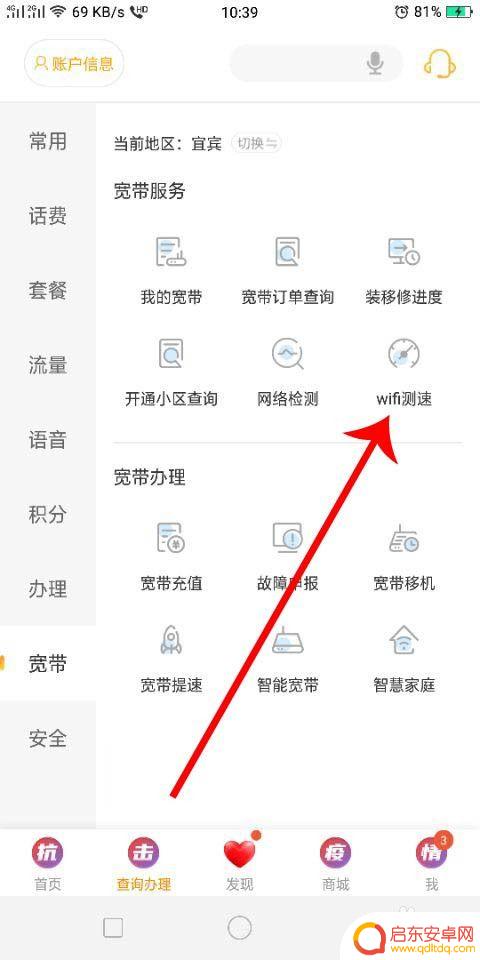 手机如何看电信网速 查询中国电信宽带网络速度的方法