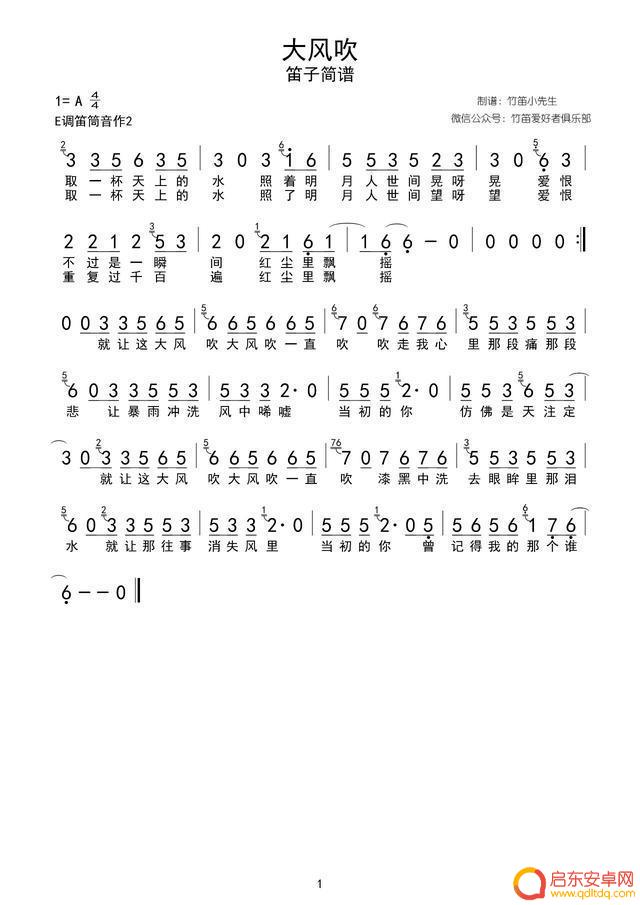 抖音经典旋律笛子(抖音经典旋律笛子叫什么)