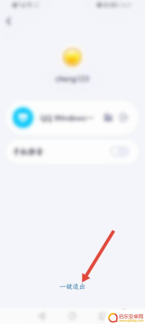 qq在电脑上登录怎么退出登录 QQ电脑版怎么退出登录