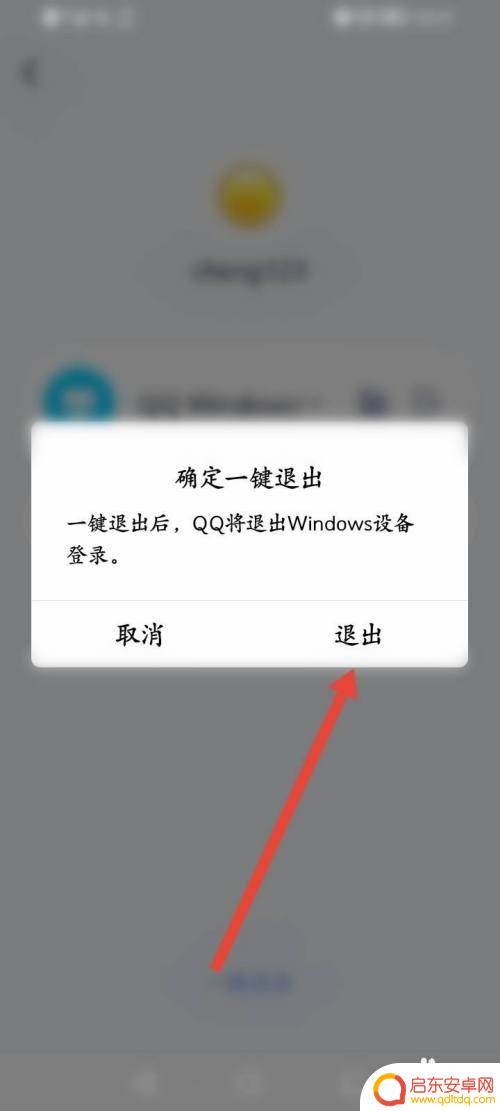 qq在电脑上登录怎么退出登录 QQ电脑版怎么退出登录
