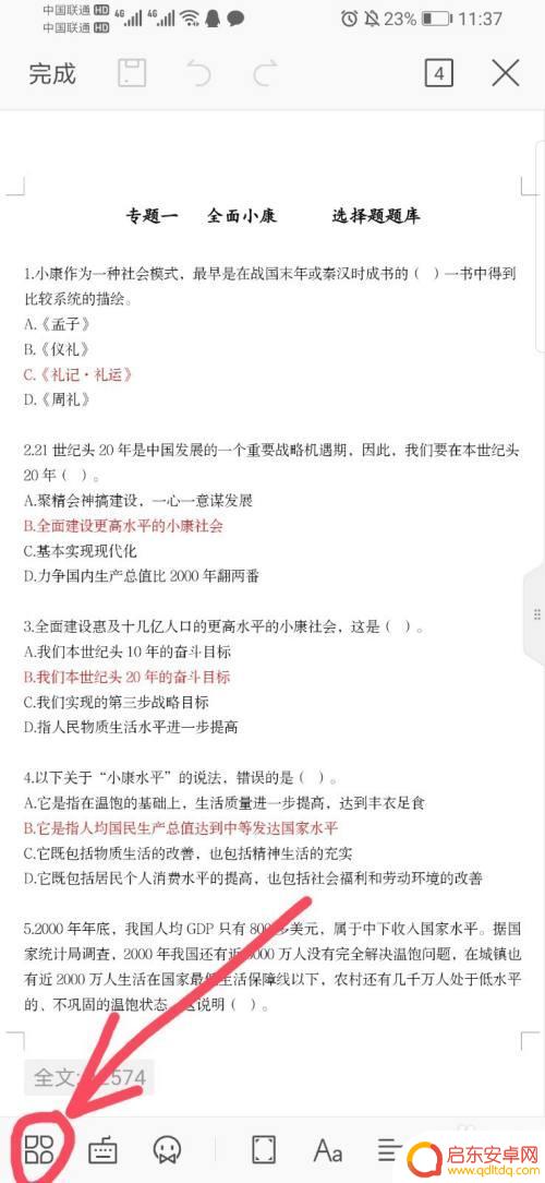 怎么设置手机页眉 手机版word页眉页脚设置步骤