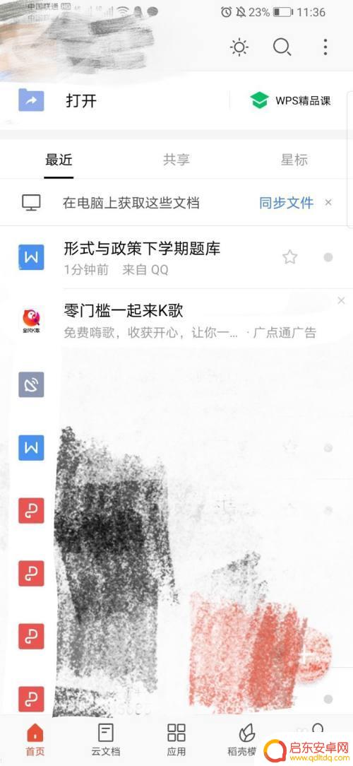 怎么设置手机页眉 手机版word页眉页脚设置步骤