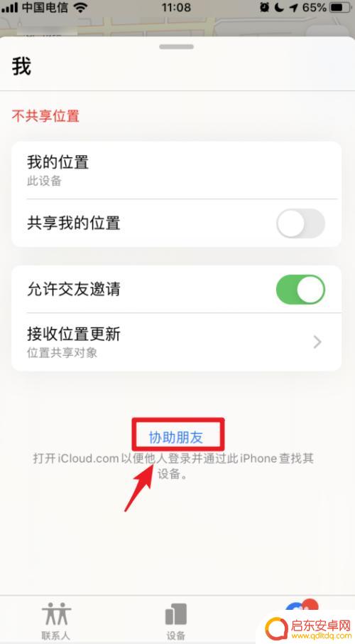 苹果手机关机后怎么查找对方手机位置 如何使用苹果手机iOS13协助好友查找手机位置