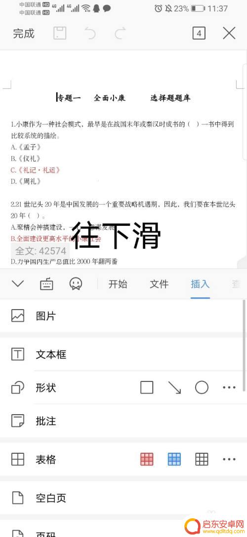 怎么设置手机页眉 手机版word页眉页脚设置步骤