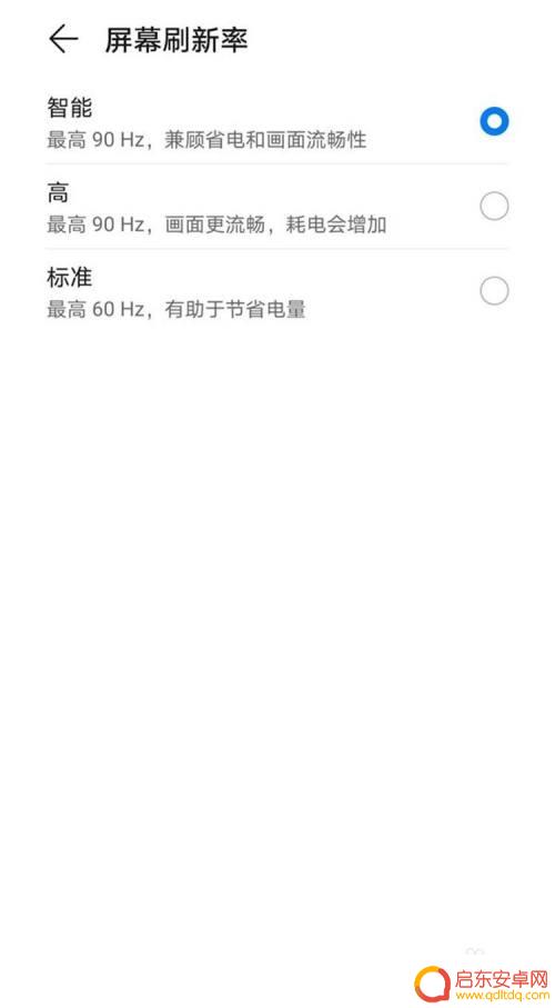 荣耀手机刷新频率怎么设置 华为手机屏幕刷新率设置方法