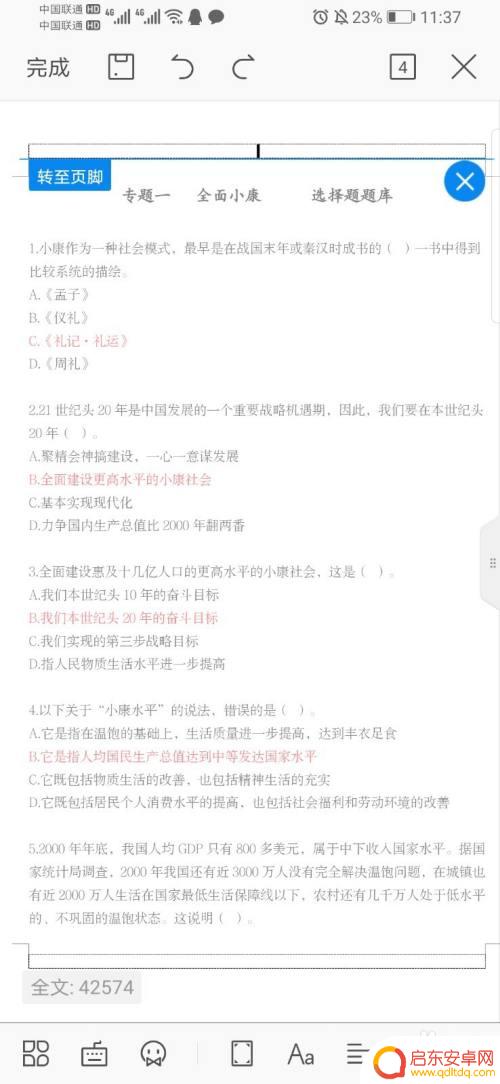 怎么设置手机页眉 手机版word页眉页脚设置步骤