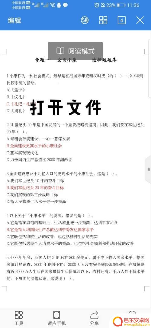 怎么设置手机页眉 手机版word页眉页脚设置步骤