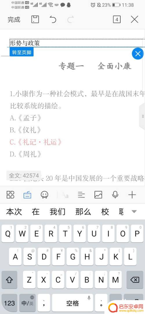 怎么设置手机页眉 手机版word页眉页脚设置步骤