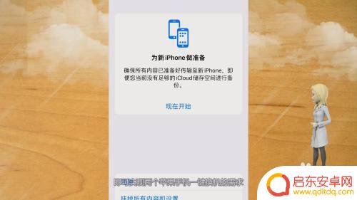 两个苹果手机如何互换 两个苹果手机一键换机步骤