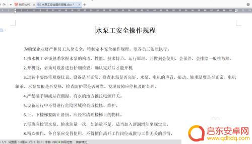 怎么设置手机wps横版 WPS页面横向设置方法