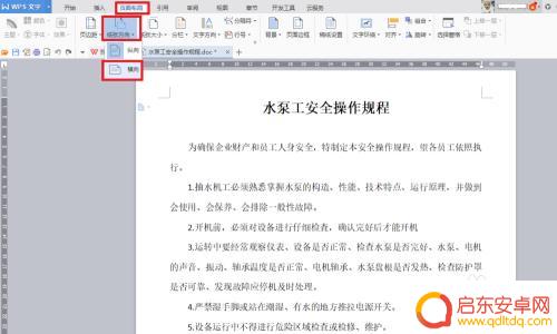 怎么设置手机wps横版 WPS页面横向设置方法