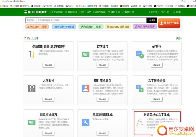 抖音园字怎么合成(抖音圆字怎么凑)