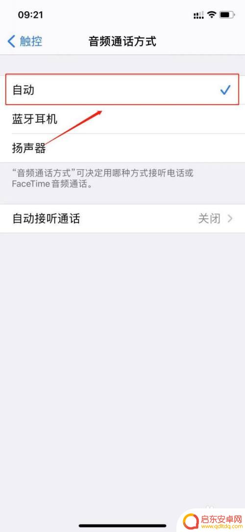 苹果手机关扬声器 怎样关闭苹果手机接听电话时自动开启扬声器