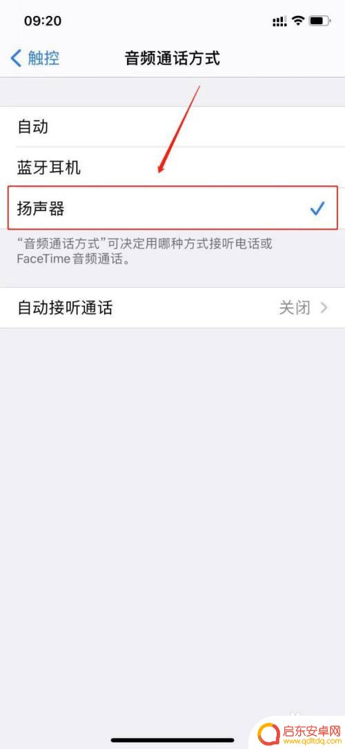 苹果手机关扬声器 怎样关闭苹果手机接听电话时自动开启扬声器