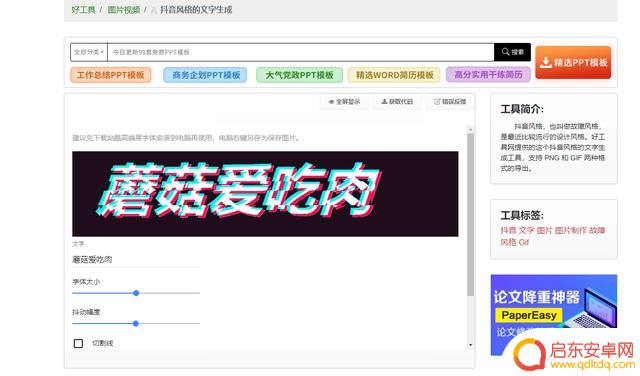 抖音园字怎么合成(抖音圆字怎么凑)