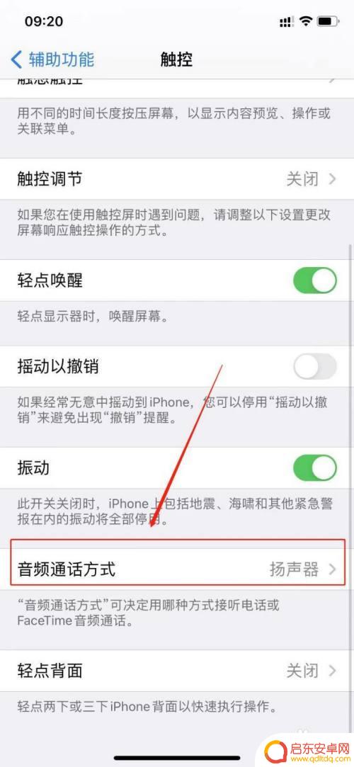 苹果手机关扬声器 怎样关闭苹果手机接听电话时自动开启扬声器