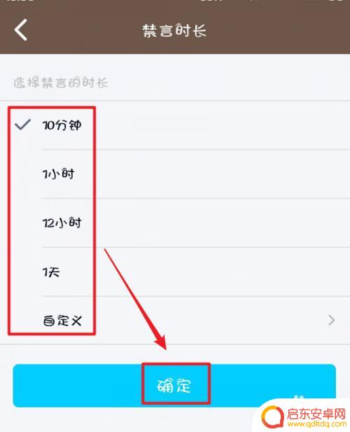 手机上怎么禁言了 手机QQ禁言设置教程
