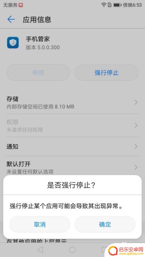 华为手机管家为什么不能强行停止 华为手机管家如何强行停止应用程序