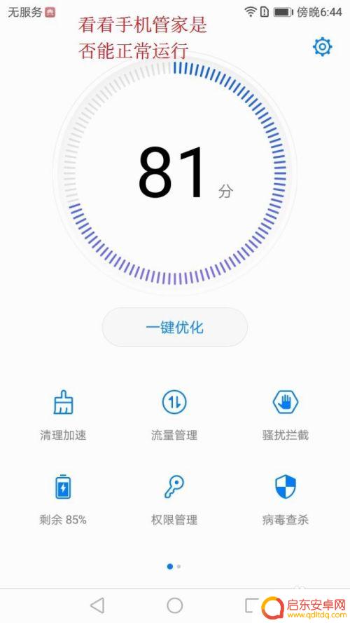 华为手机管家为什么不能强行停止 华为手机管家如何强行停止应用程序