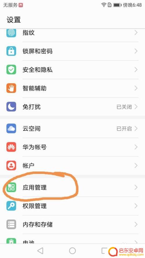华为手机管家为什么不能强行停止 华为手机管家如何强行停止应用程序