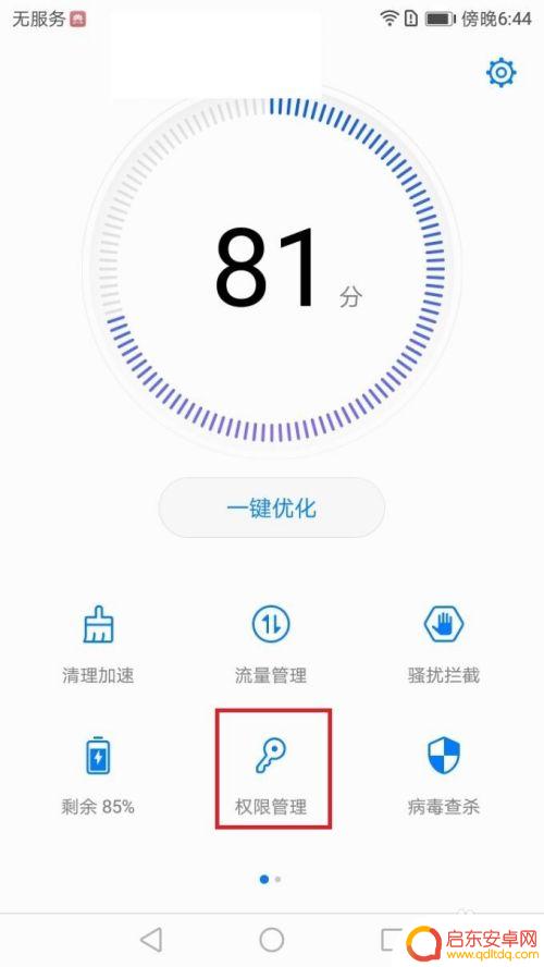 华为手机管家为什么不能强行停止 华为手机管家如何强行停止应用程序