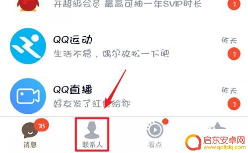手机上怎么禁言了 手机QQ禁言设置教程