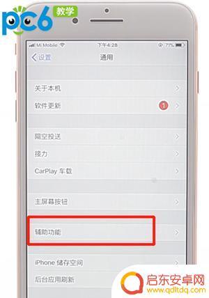 苹果手机屏幕点怎么设置 如何在iPhone 13上设置小圆点