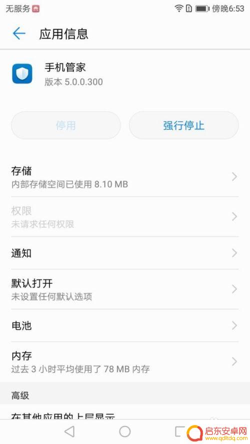 华为手机管家为什么不能强行停止 华为手机管家如何强行停止应用程序