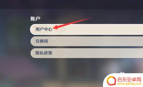 原神怎么给账号退绑 原神如何解绑账号