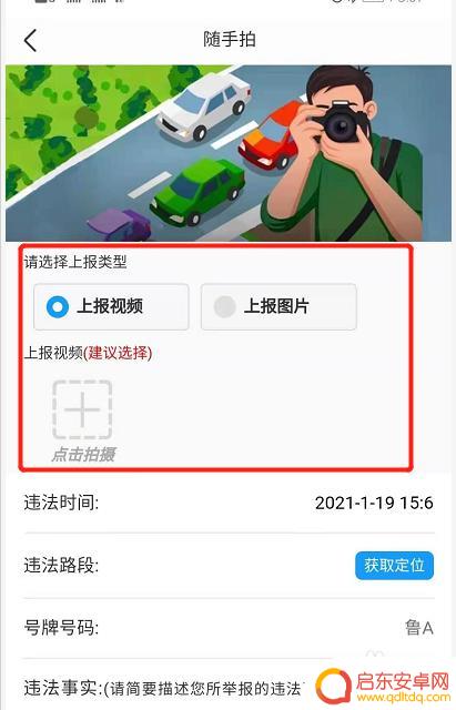 查手机违规视频怎么拍 如何使用手机拍车辆违章照片上传交警网