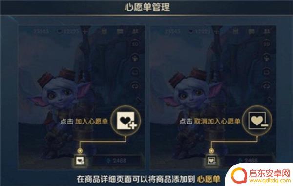英雄联盟手游心愿在哪 《英雄联盟手游》心愿单如何查看