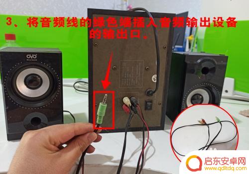 音视频连接线怎么连接音响和手机 音箱线连接方法
