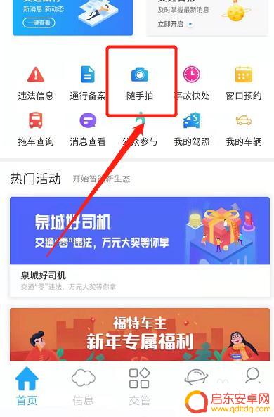 查手机违规视频怎么拍 如何使用手机拍车辆违章照片上传交警网