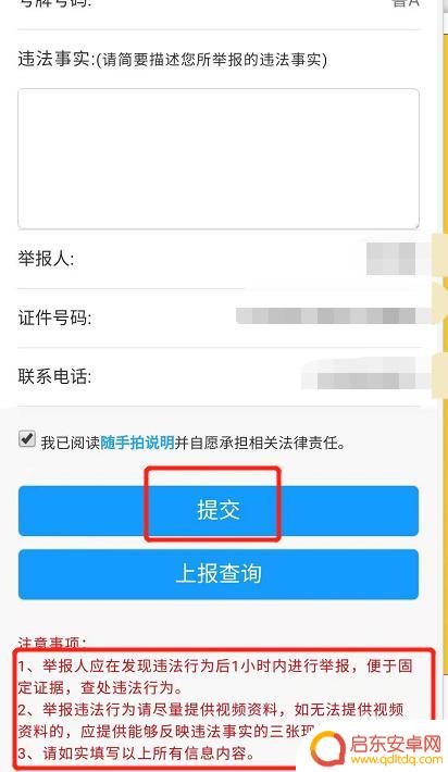 查手机违规视频怎么拍 如何使用手机拍车辆违章照片上传交警网