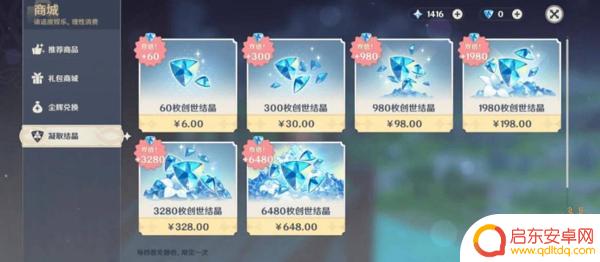 原神1元648 原神一单648多少抽