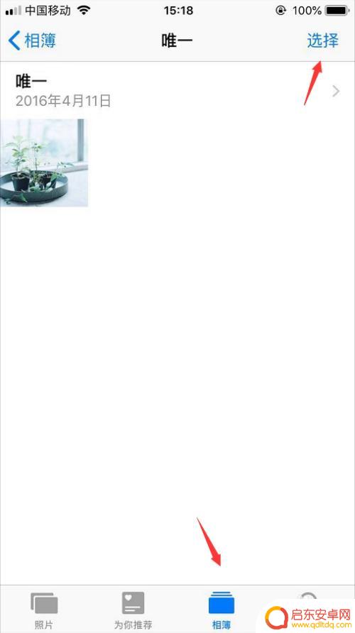 苹果手机如何能复制照片 iPhone怎么在相簿中选择并复制多张照片