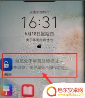 手机屏幕如何去掉字 手机屏幕出现字怎样清除