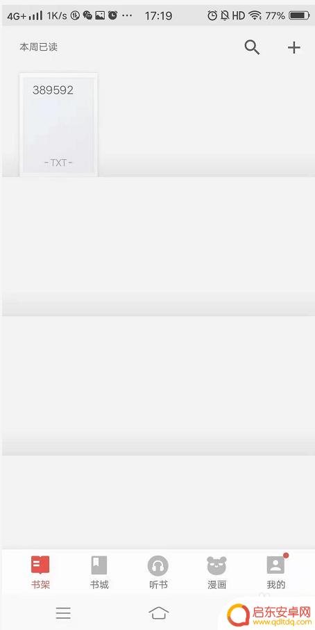 txt手机怎么加封面 如何为手机电子书添加封面