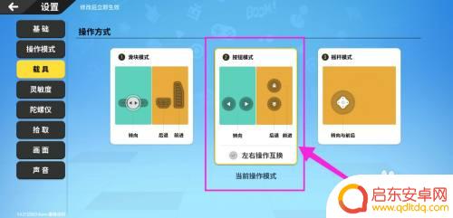 香肠派对操控怎么设置 香肠派对怎样调整载具操作方式