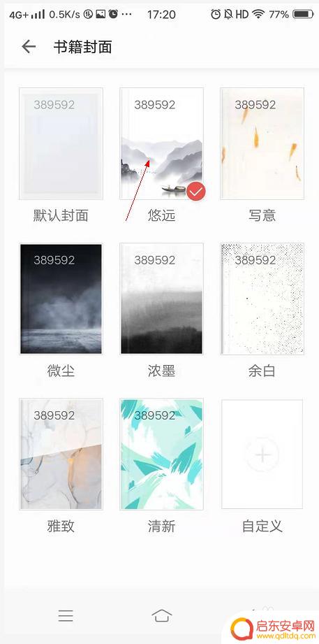 txt手机怎么加封面 如何为手机电子书添加封面
