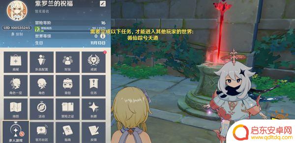 原神做什么任务解锁联机 原神联机任务怎么完成