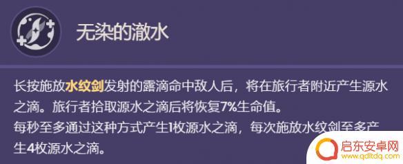 原神水系主角技能 原神水主技能效果