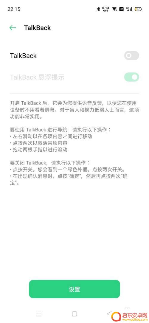 为什么op手机按屏幕会显示出一个正方形 oppo手机屏幕出现绿色框怎么处理